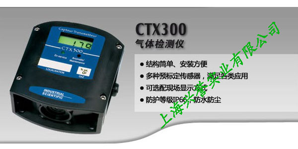 CTX300固定式氣體檢測(cè)儀