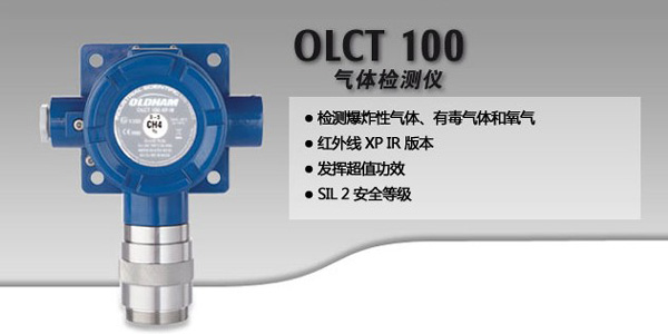 奧德姆OLCT100固定式氣體檢測儀